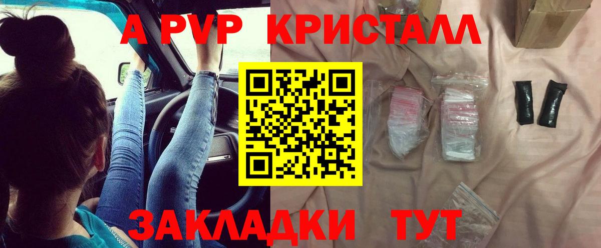 Alpha-PVP СК  A-PVP Crystall  Альфа ПВП мука  Альфа ПВП  Вход с VPN  купить   Бирск 