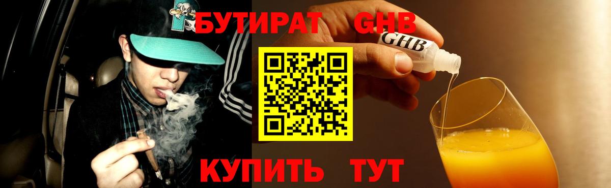Бутират оксибутират  Вход с VPN  Бирск 
