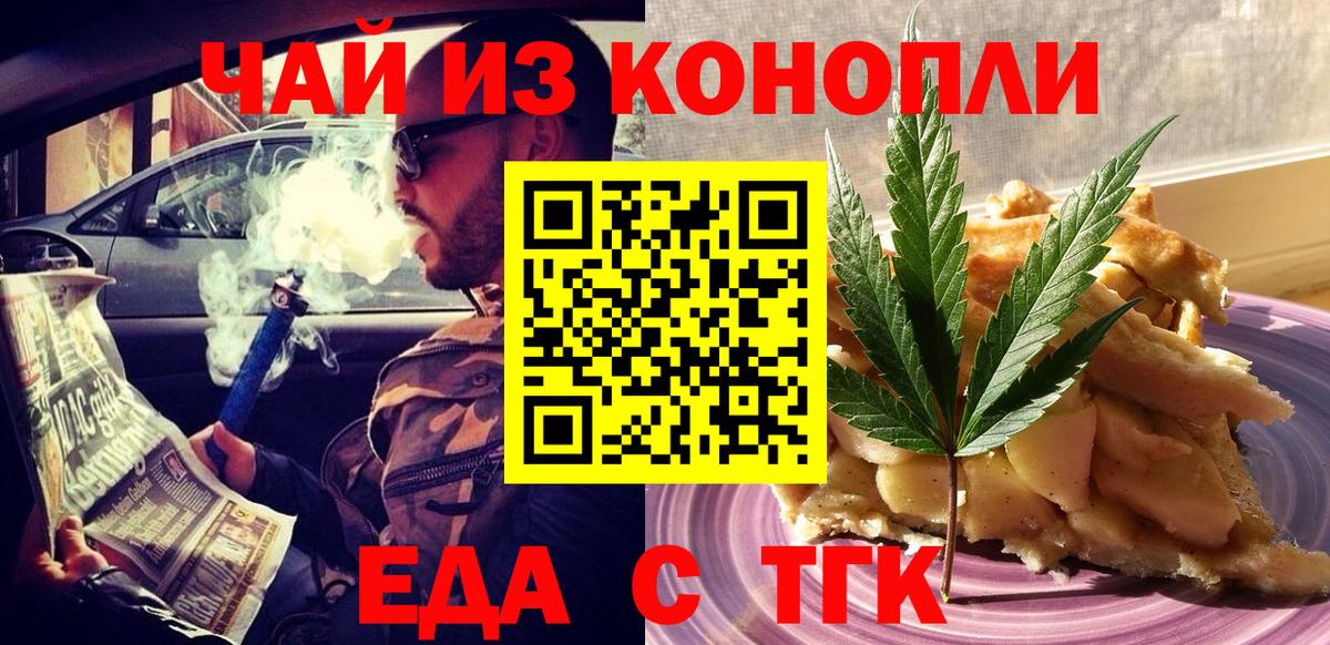 Cannafood конопля  Вход с VPN  Бирск 