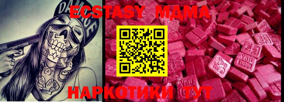 ЭКСТАЗИ 250 мг Бирск