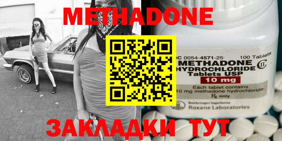 МЕТАДОН VHQ  Вход с VPN  Бирск 