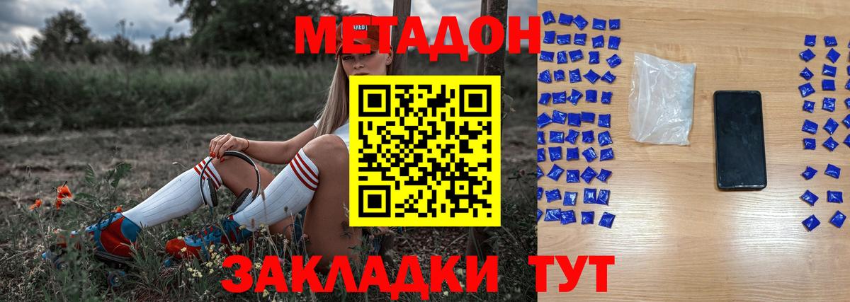 Метадон белоснежный Бирск